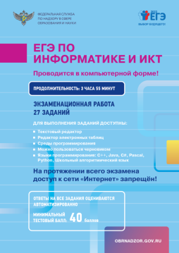 ЕГЭ по Информатике и ИКТ